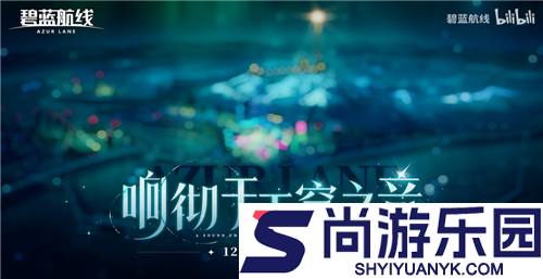 碧蓝航线元旦活动内容详细一览