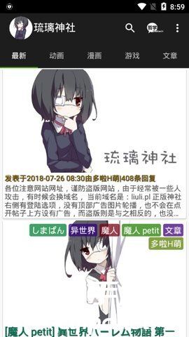 琉璃神社acg免费下载安装