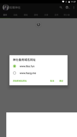 琉璃神社acg免费下载安装