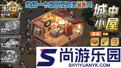 生存33天内置作弊菜单下载