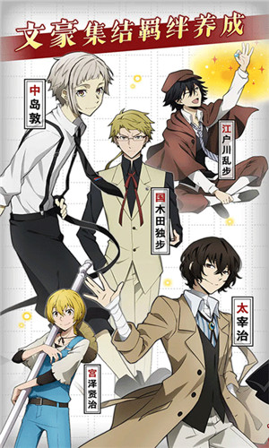 文豪迷犬怪奇谭官方版下载