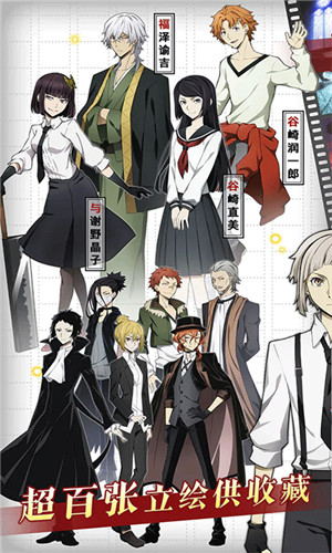 文豪迷犬怪奇谭官方版下载