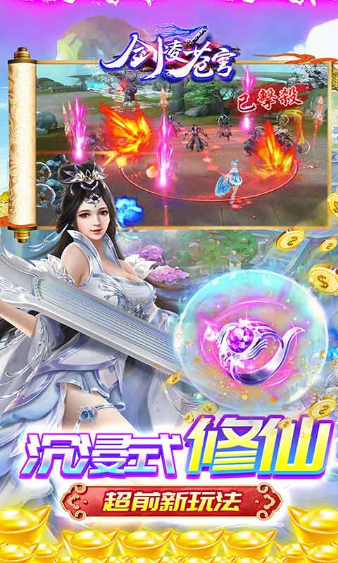 剑凌苍穹游戏下载