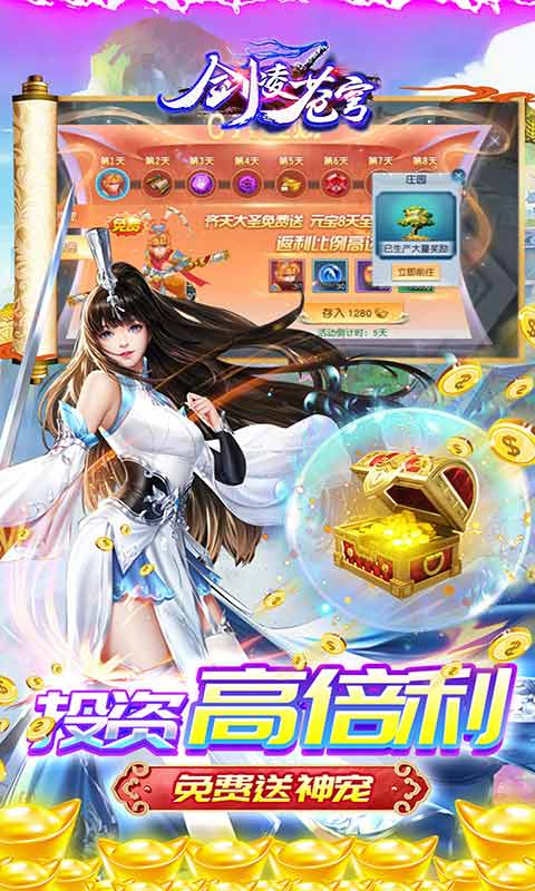 剑凌苍穹游戏下载