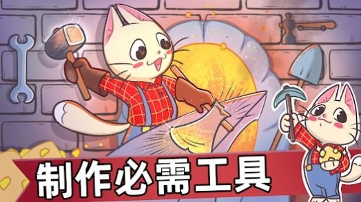 喵斯猫岛农场中文版下载