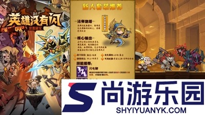 英雄没有闪侍从推荐