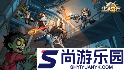 生存33天破解版无限资源