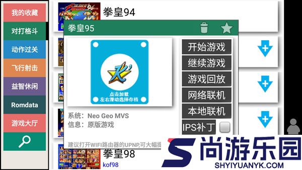 kawaks模拟器安卓版最新版下载