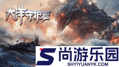 大洋守护者100抽兑换码