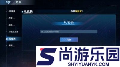 大洋守护者100抽兑换码