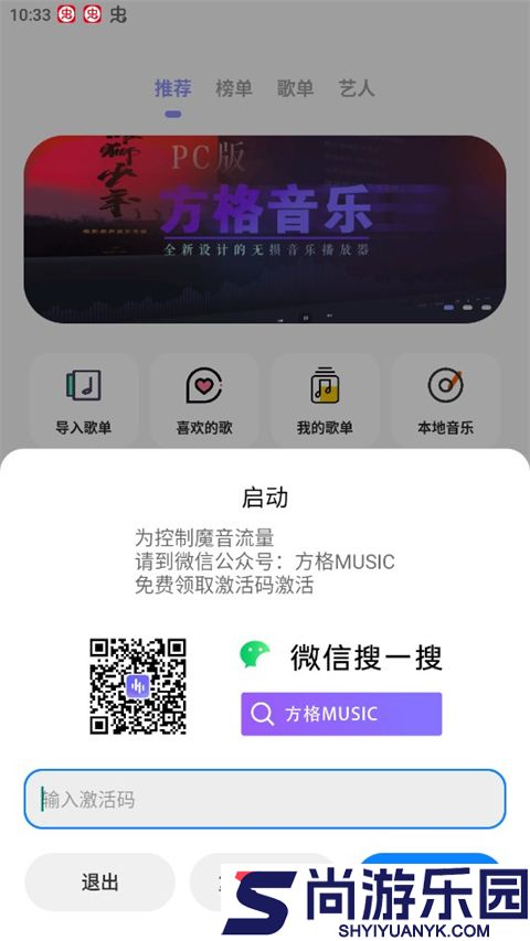 方格音乐手机版下载