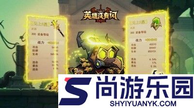 英雄没有闪破解版无限钻石无限金币