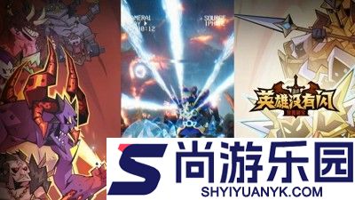 英雄没有闪法师流派推荐