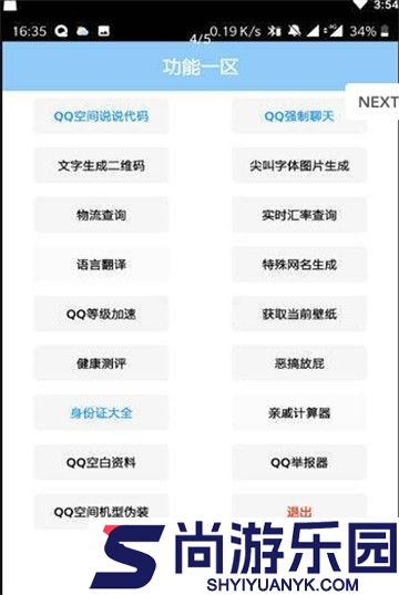 饭饭功能盒安卓版下载