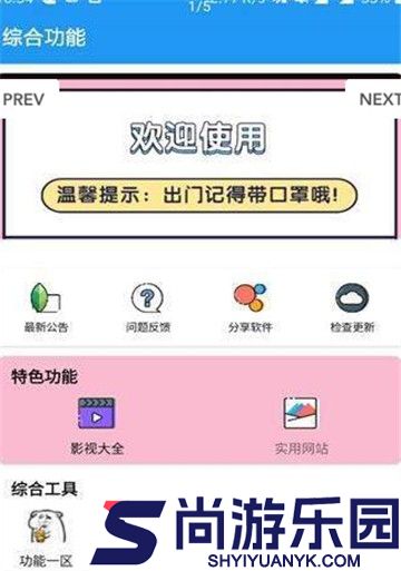 饭饭功能盒安卓版下载