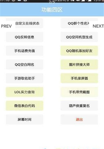 饭饭功能盒安卓版下载