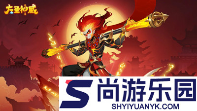 大圣神威礼包码最新