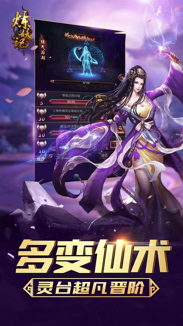 炼妖记ol无广告中文版下载