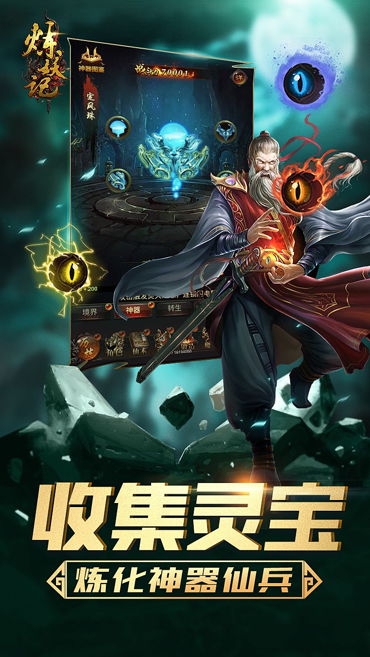 炼妖记ol无广告中文版下载