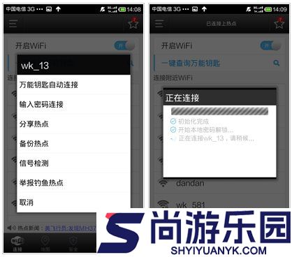 万能钥匙查看器app下载