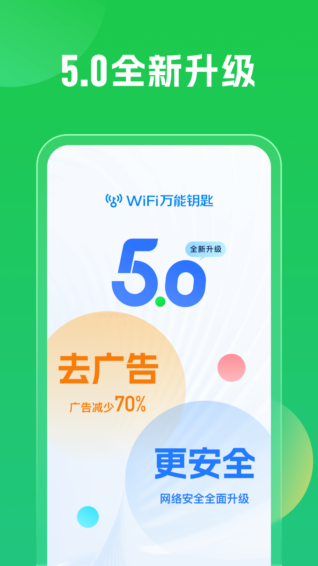 万能钥匙查看器app下载