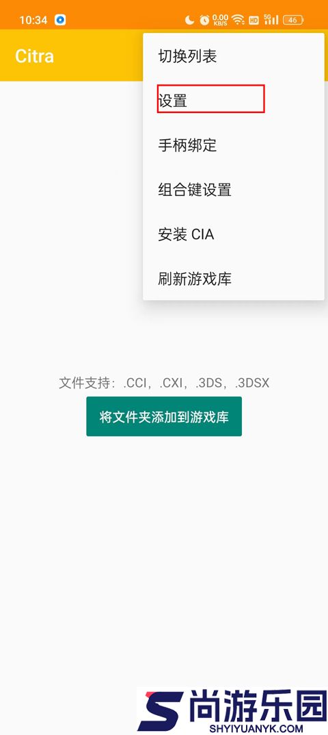Citra手机版下载