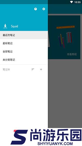 squid安卓版下载