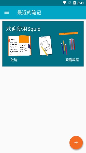 squid安卓版下载