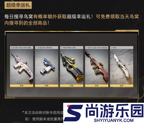 三角洲行动元旦活动