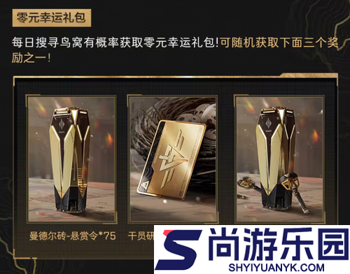 三角洲行动元旦活动