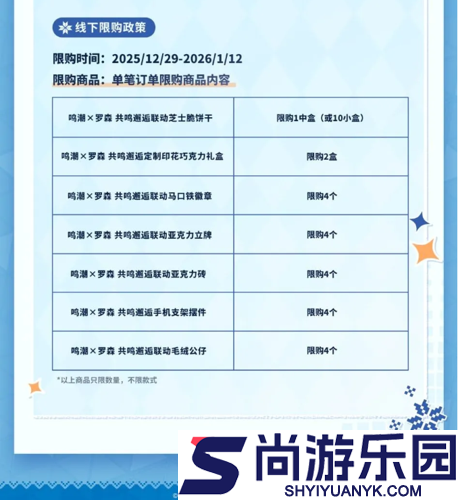 鸣潮罗森联动周边有哪些