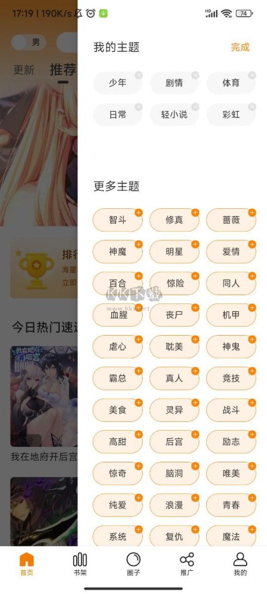 丫丫漫画最新版下载