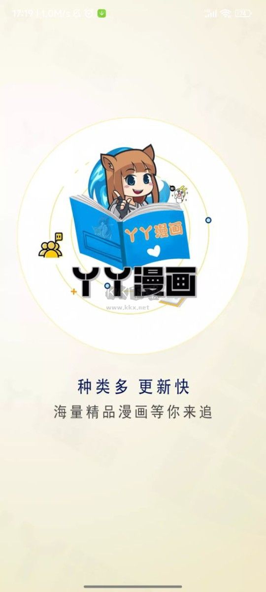 丫丫漫画最新版下载