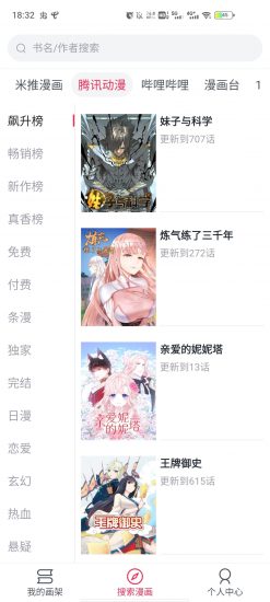 泼辣漫画无广告最新版下载