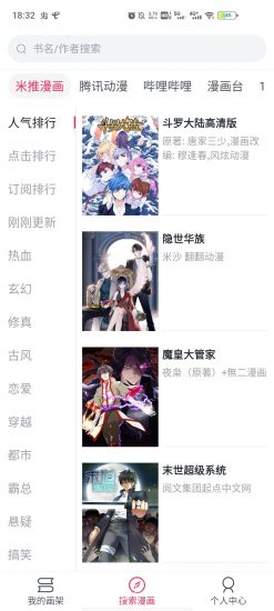 泼辣漫画无广告最新版下载