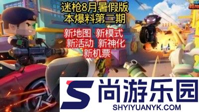 迷你枪战精英无限钻石无限金苹果下载