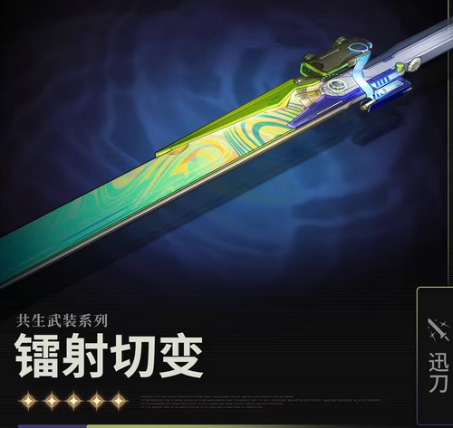 鸣潮3.0版本新常驻武器效果一览-鸣潮3.0新常驻武器