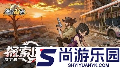 生存33天荒漠之地宝箱怎么开