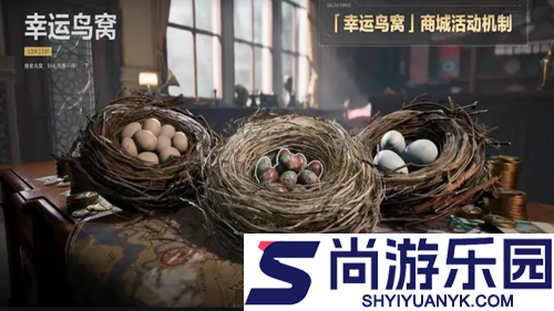 三角洲行动幸运鸟窝活动怎么玩