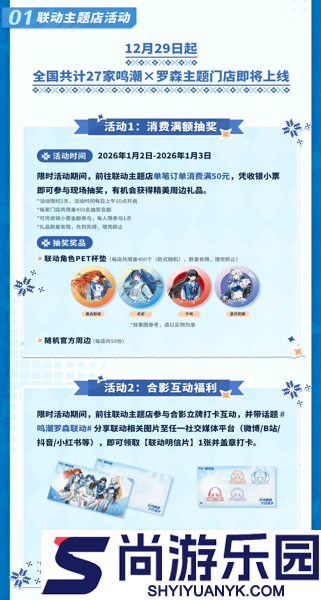 鸣潮罗森联动门店详细一览