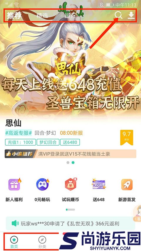 爱趣游戏最新版下载