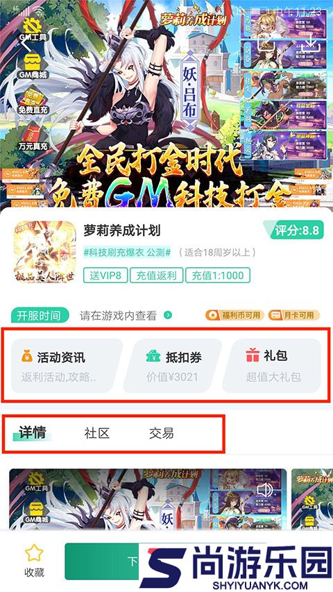 爱趣游戏最新版下载