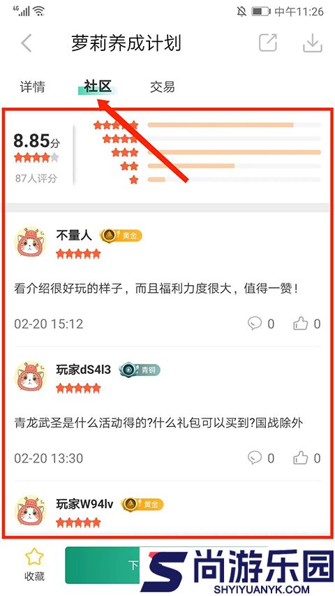 爱趣游戏最新版下载