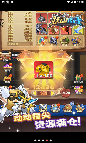 跃动小子安卓版下载