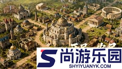 帝国权杖与文明T0队伍