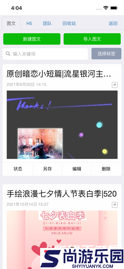 秀米编辑器软件下载