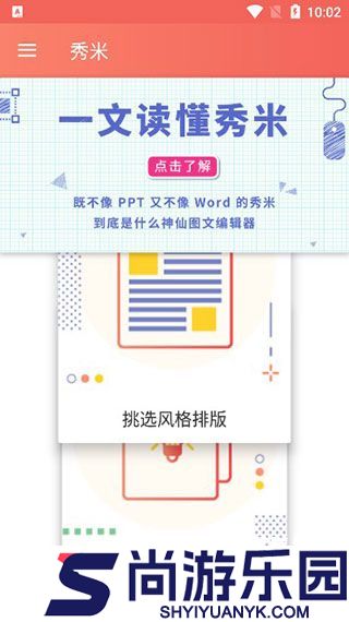 秀米编辑器软件下载