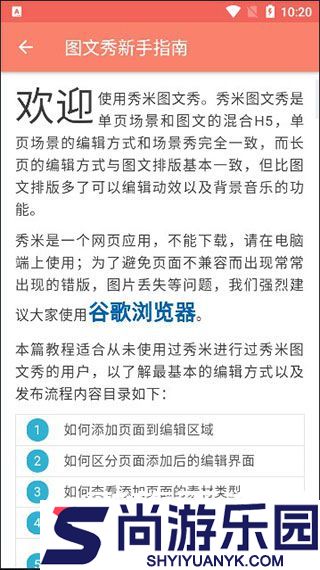 秀米编辑器软件下载