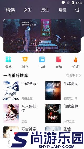 漫客阅读器app下载
