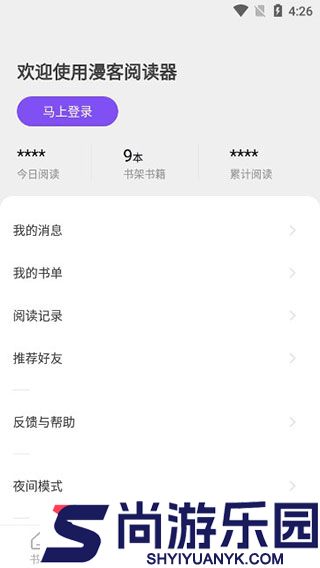 漫客阅读器app下载